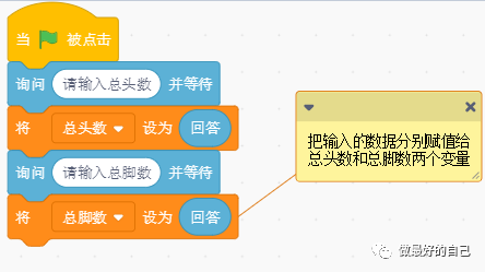 Scratch编程——2019.5.12 编程案例-鸡兔同笼 Scratch编程——2019.5.12 编程案例-鸡兔同笼