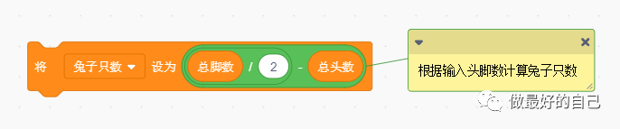 Scratch编程——2019.5.12 编程案例-鸡兔同笼 Scratch编程——2019.5.12 编程案例-鸡兔同笼