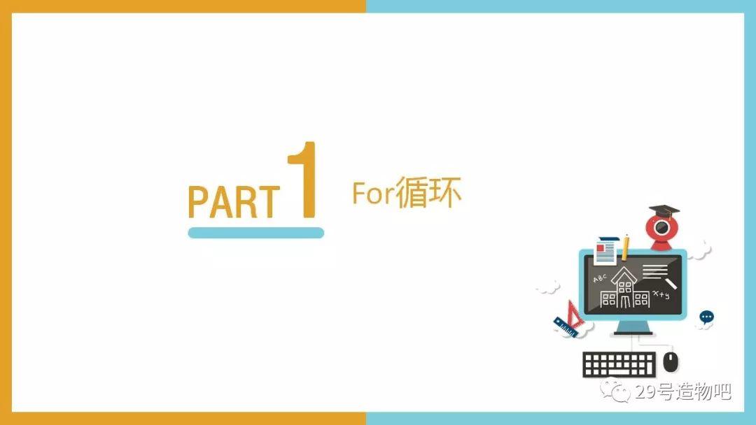 【Python编程基础】第八讲：For循环