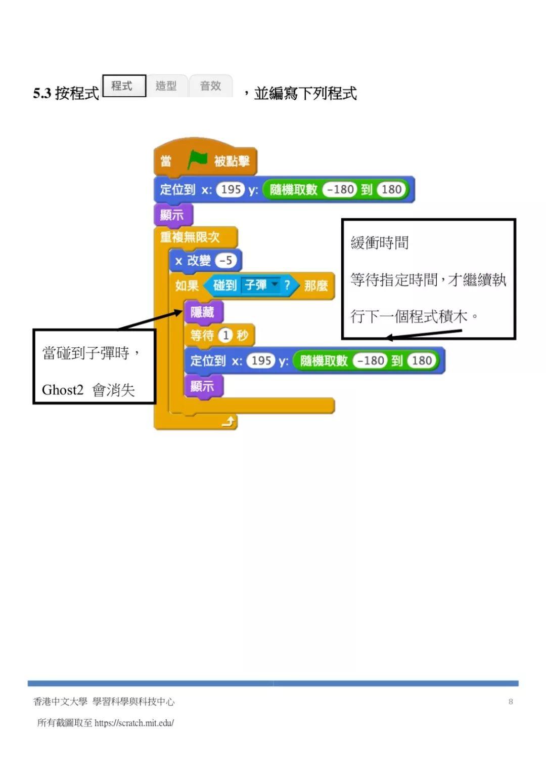 Scratch射击游戏教案