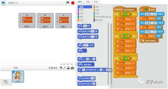 Scratch编程与高中数学算法初步