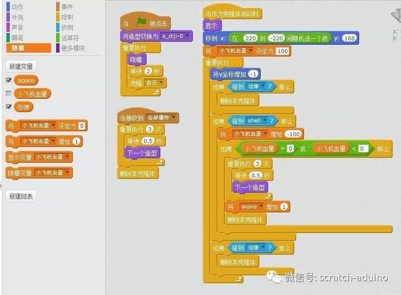 惊！1000万人都喜欢的微信飞机大战用scratch可以编制出来