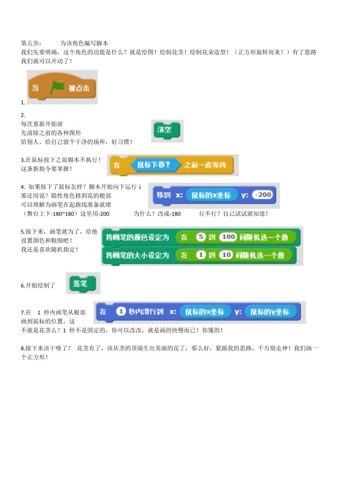 Scratch第五课妙笔生花