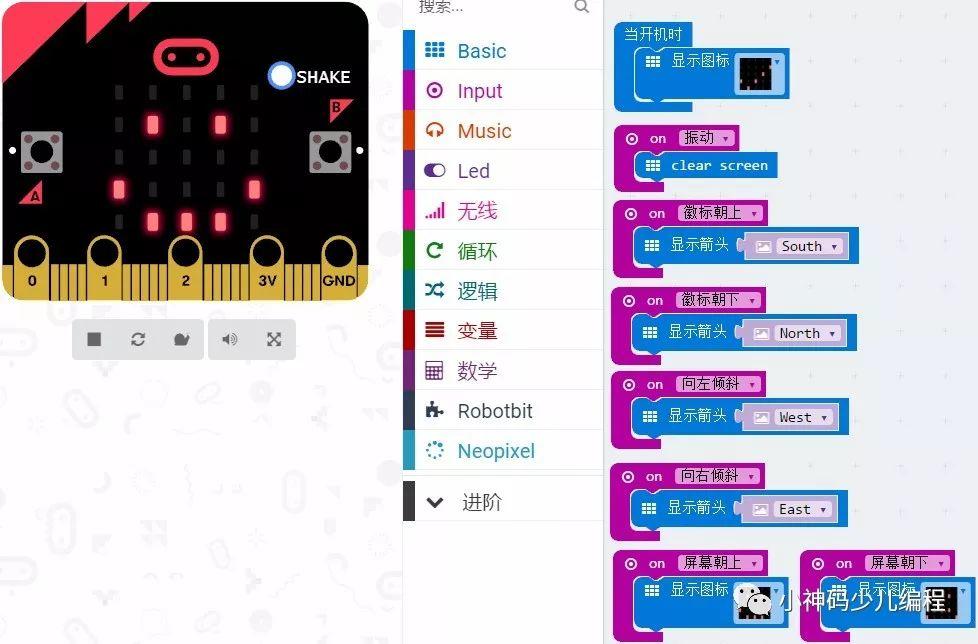 Micro:bit入门教程05——学习陀螺仪