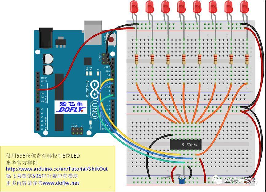 【Arduino教程】第二十九讲：74HC595实验