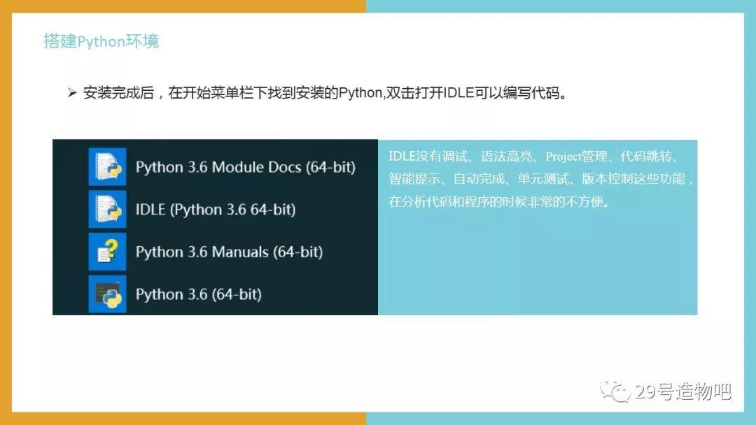 【Python编程基础】第一讲：认识Python