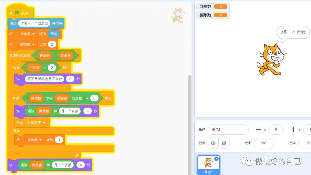 Scratch编程——2019.5.14 编程案例-判断质数合数