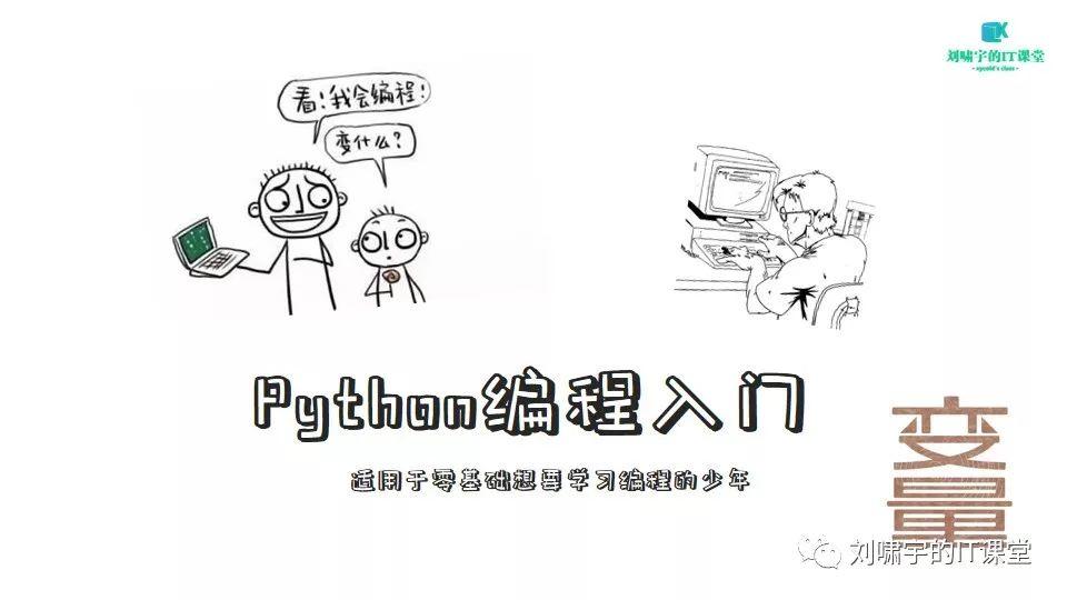 【Python编程入门第二课】变量
