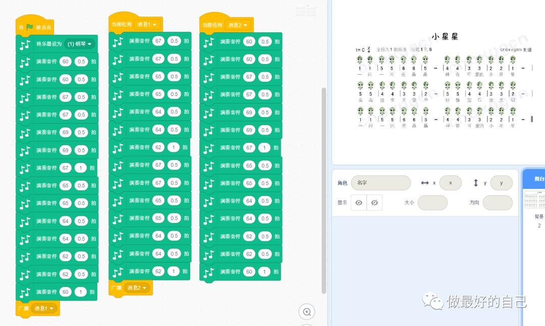 Scratch Programming --2019.5.21 Programming Case - playing music