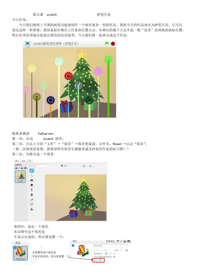 Scratch第五课妙笔生花
