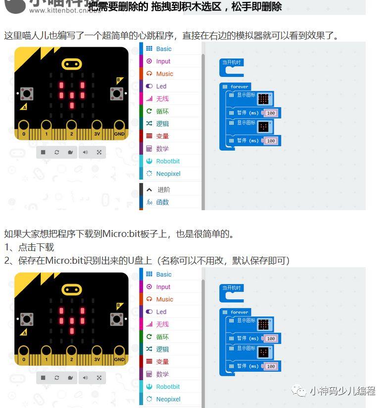Micro:bit入门教程01——点灯(第一次如何下载）