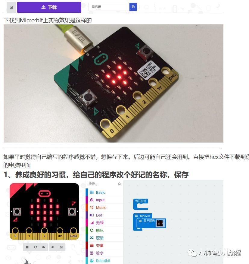 Micro:bit入门教程01——点灯(第一次如何下载）