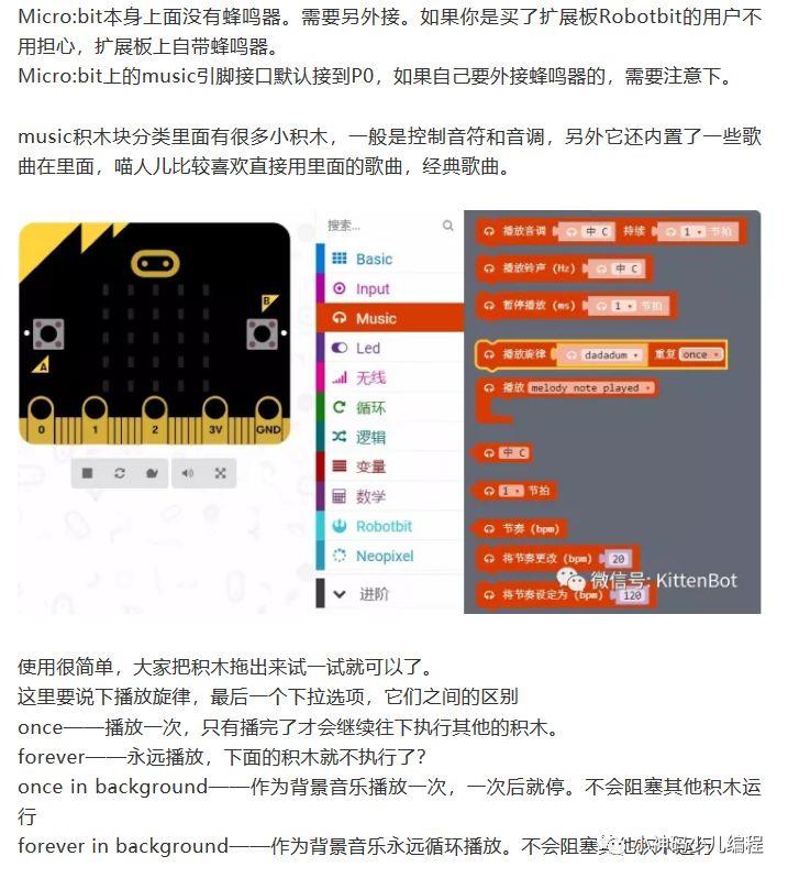 Micro:bit入门教程03——学习蜂鸣器播放音乐