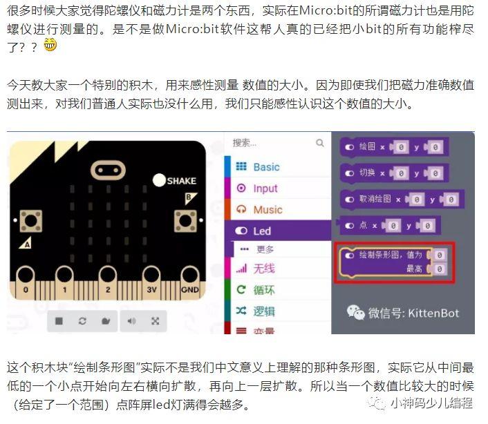 Micro:bit入门教程06——学习磁力计
