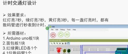 Arduino入门教程11：计时交通灯