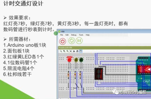 Arduino入门教程11：计时交通灯