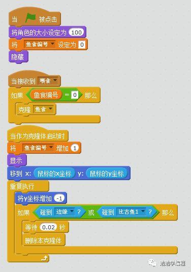 【scratch2】--- 系列长篇游戏：养鱼专家（三）-终章