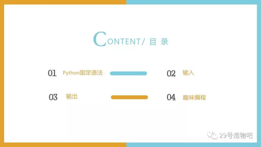 【Python编程基础】第二讲：输入与输出