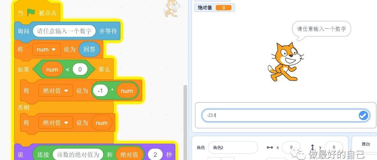 Scratch编程案例-判断绝对值