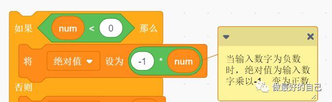 Scratch编程——2019.5.19 编程案例-判断绝对值