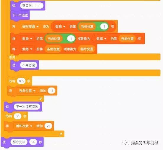 C++结合Scratch学习排序之冒泡排序