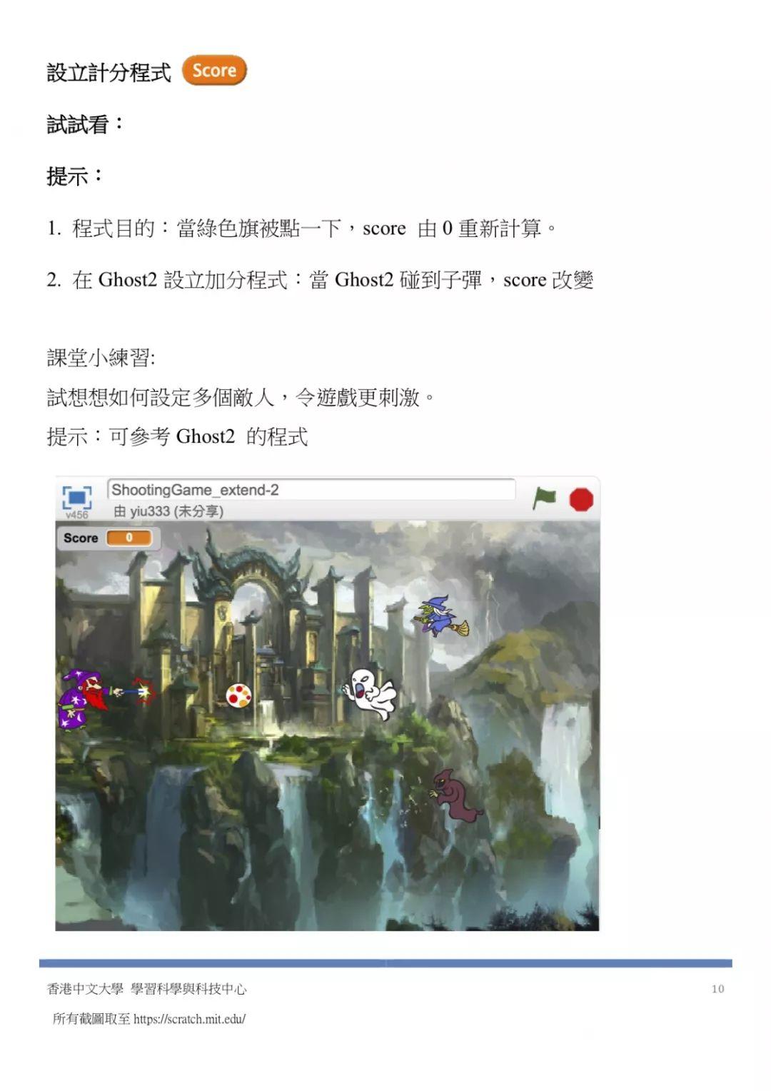 Scratch射击游戏教案