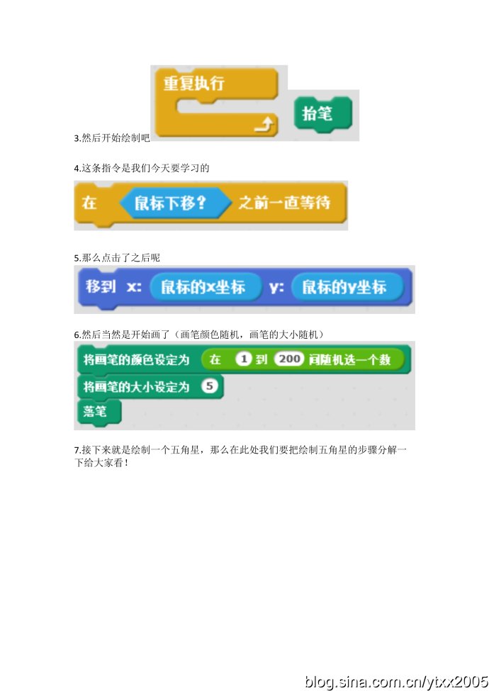 Scratch第四课满天星