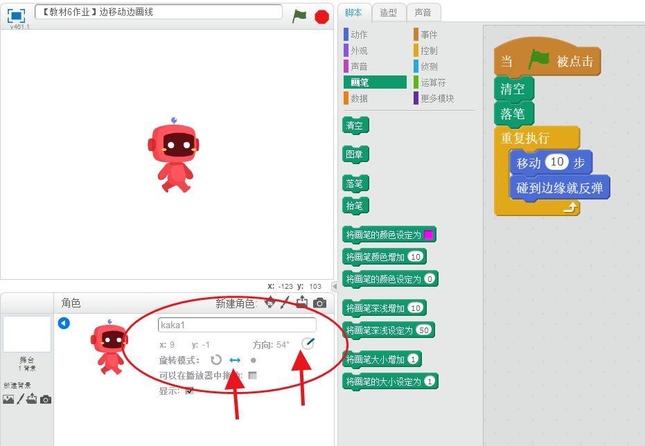 Scratch2.0教材（6）——七彩画笔