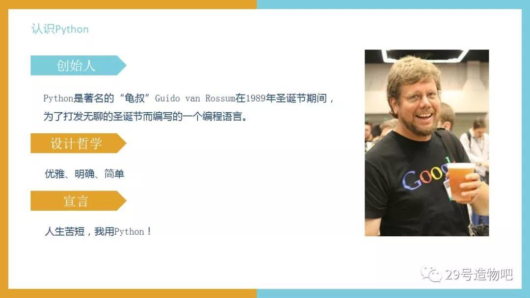 【Python编程基础】第一讲：认识Python