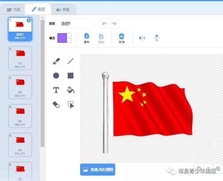 Scratch动画制作:红旗飘飘 Scratch动画制作:红旗飘飘