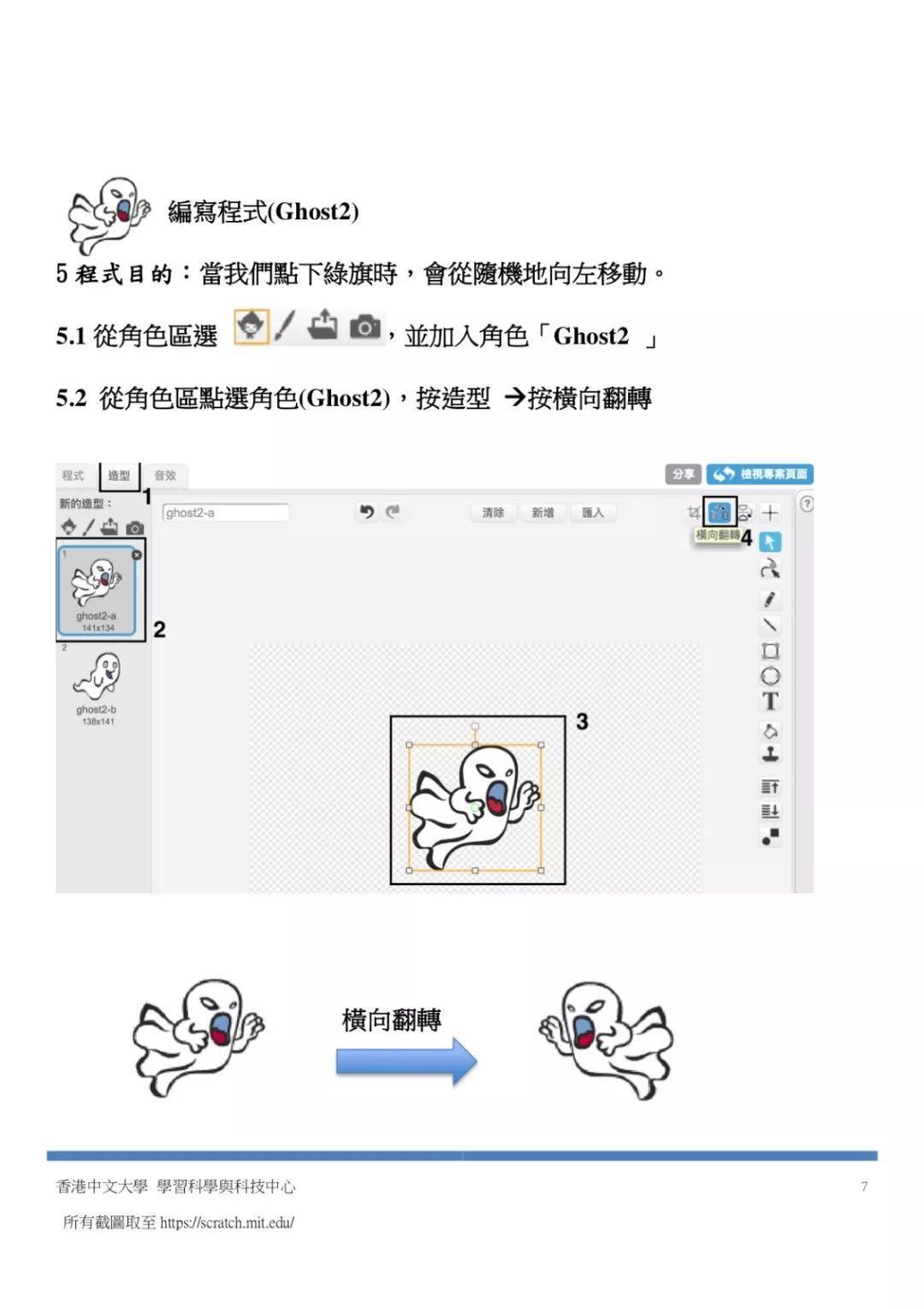 Scratch射击游戏教案