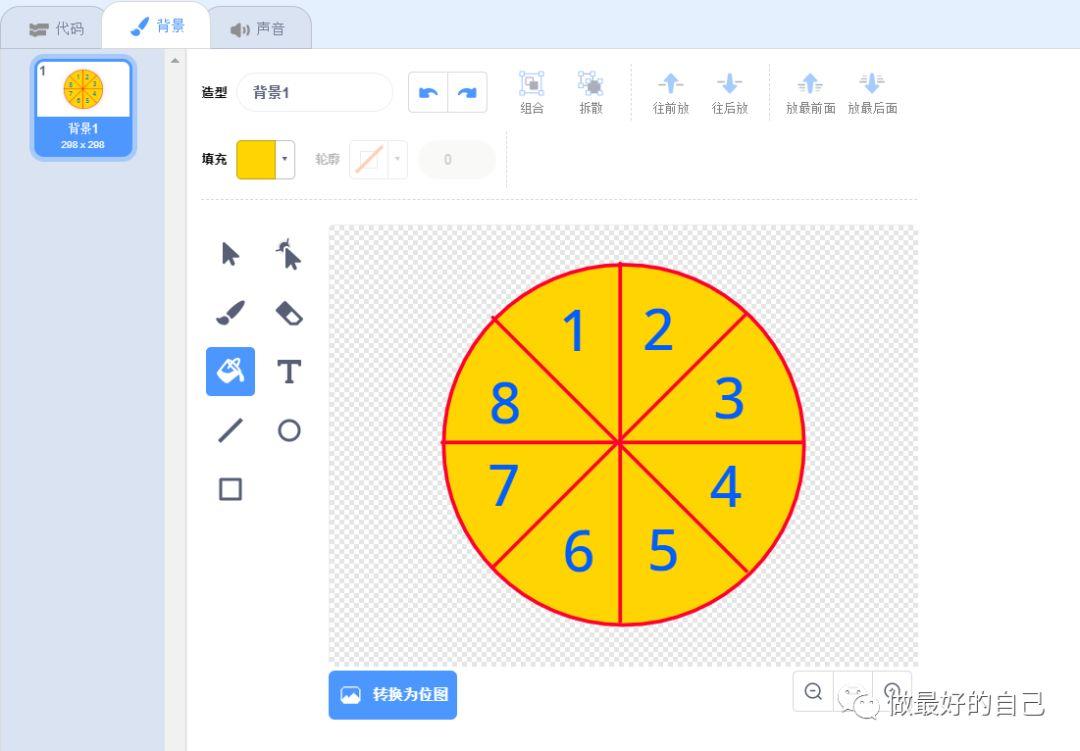 Scratch编程——2019.5.31 编程案例-幸运大转盘