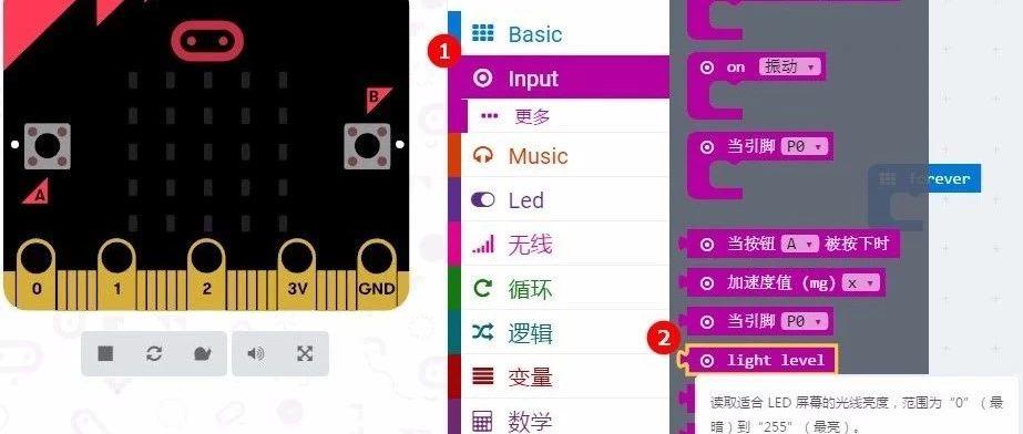 Micro:bit入门教程08——学习光线传感器