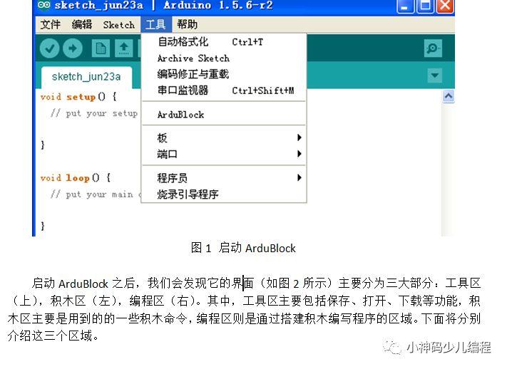 Arduino入门教程02：可视化编程插件ArduBlock