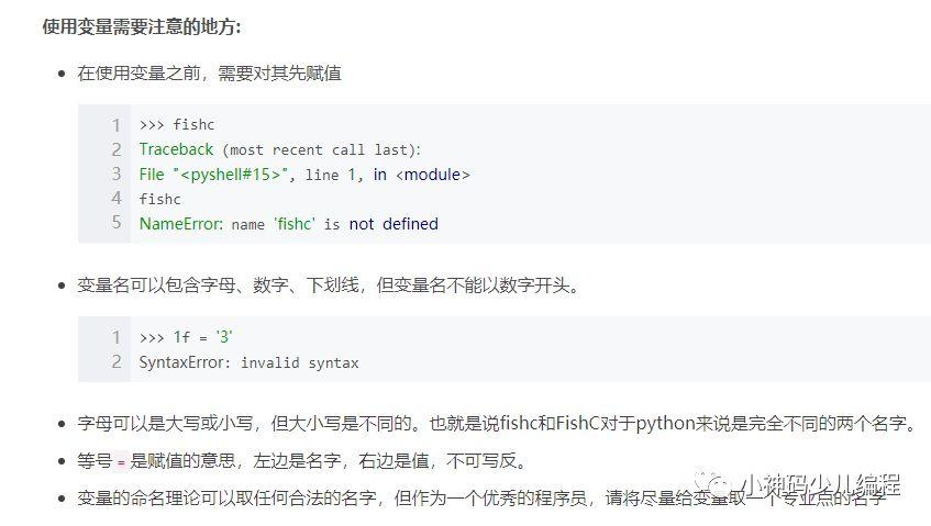 Python入门教程03：变量和字符串