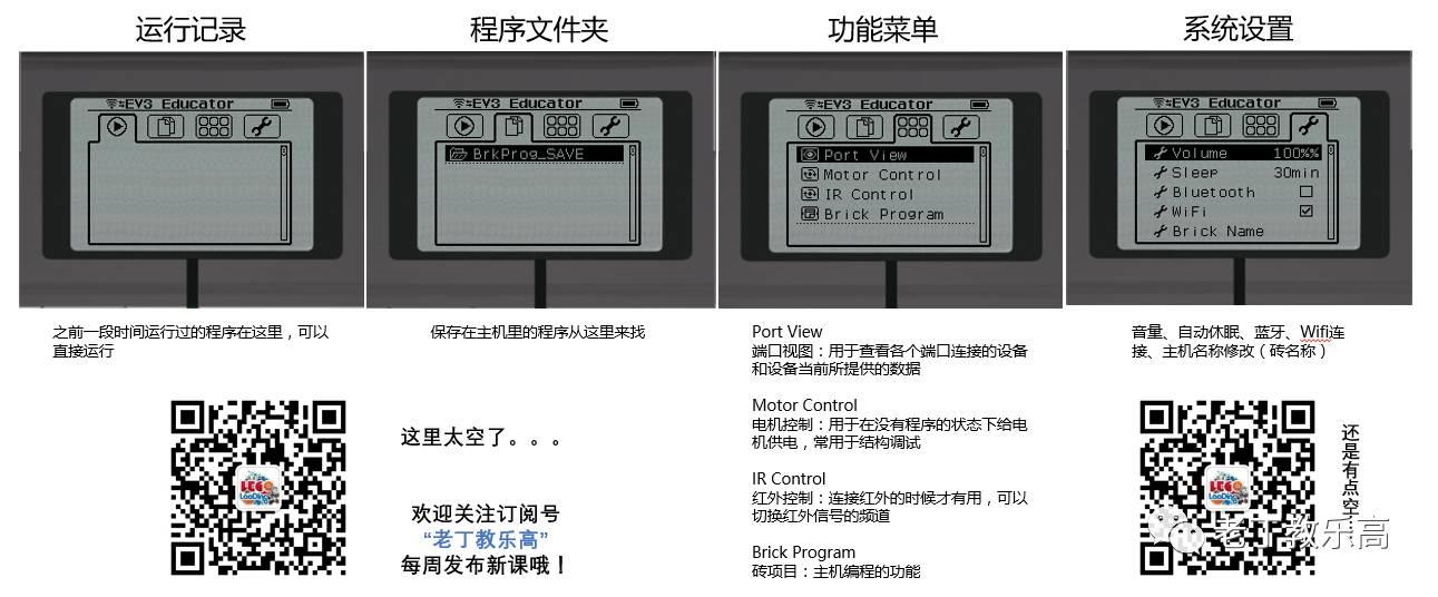 【EV3基础 第二课】岂止于“砖”