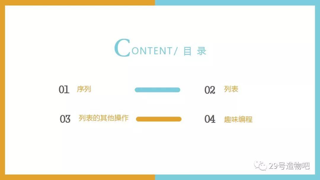 【Python编程基础】第五讲：序列——列表