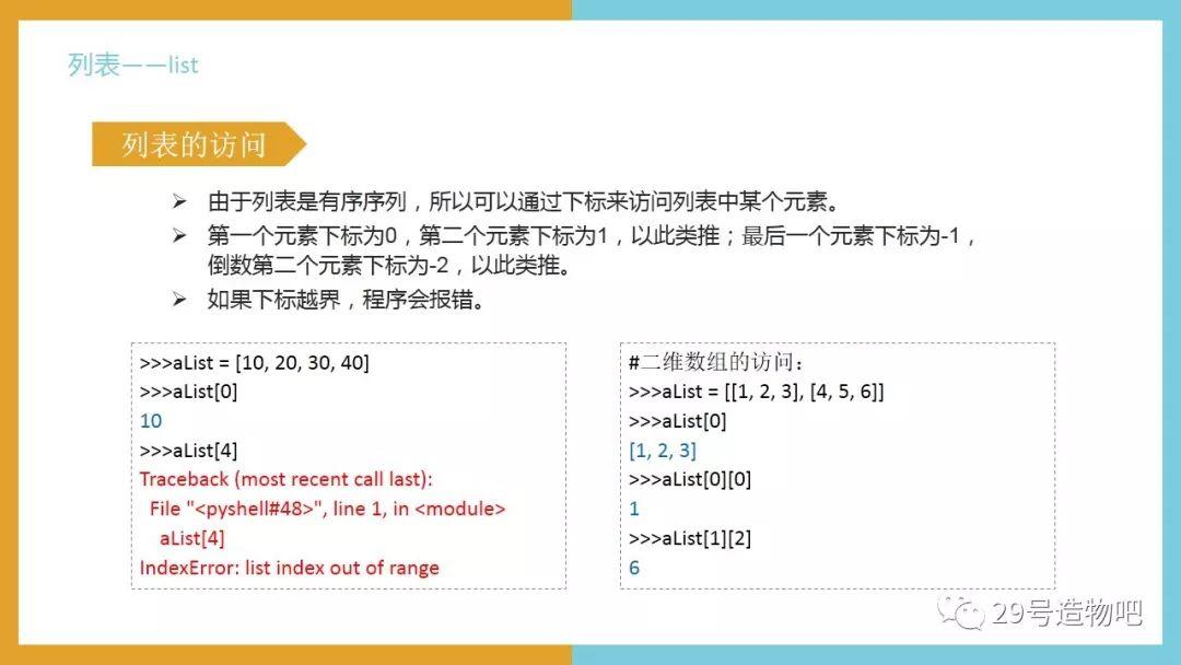【Python编程基础】第五讲：序列——列表