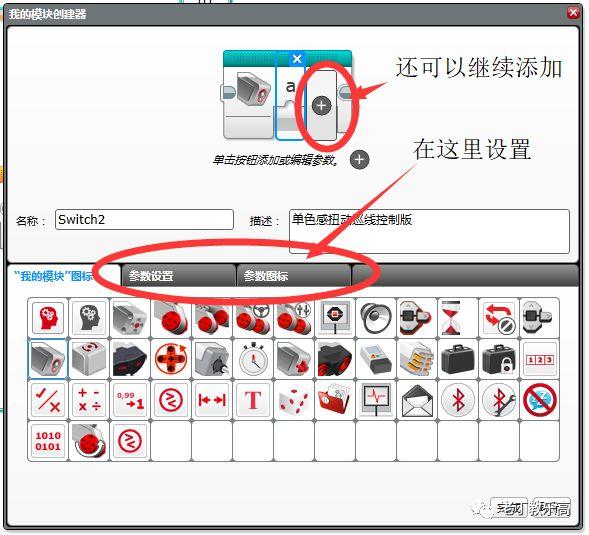 【EV3基础编程 第十五课】向那些伟大的“开源者”致敬，创建“我的模块”。