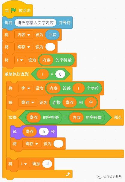 Scratch编程——2019.5.11 编程案例3-回文字 Scratch编程——2019.5.11 编程案例3-回文字