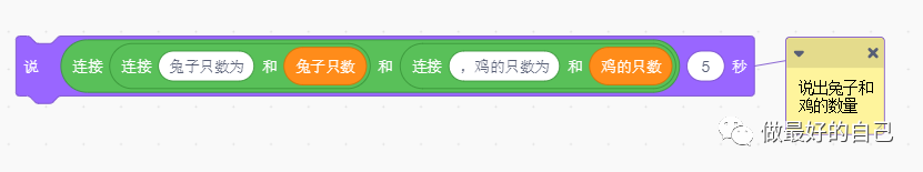 Scratch编程——2019.5.12 编程案例-鸡兔同笼 Scratch编程——2019.5.12 编程案例-鸡兔同笼