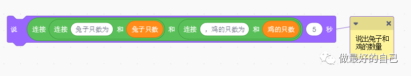 Scratch编程——2019.5.12 编程案例-鸡兔同笼