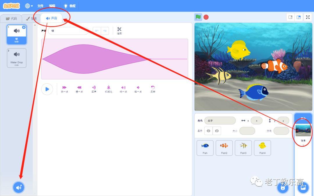 【Scratch】简单的“鱼缸”，让你理清编程“对象”关系。