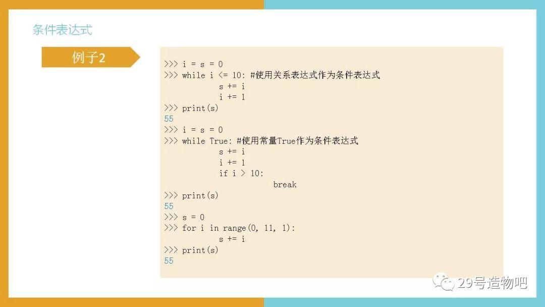 【Python编程基础】第七讲：条件与选择