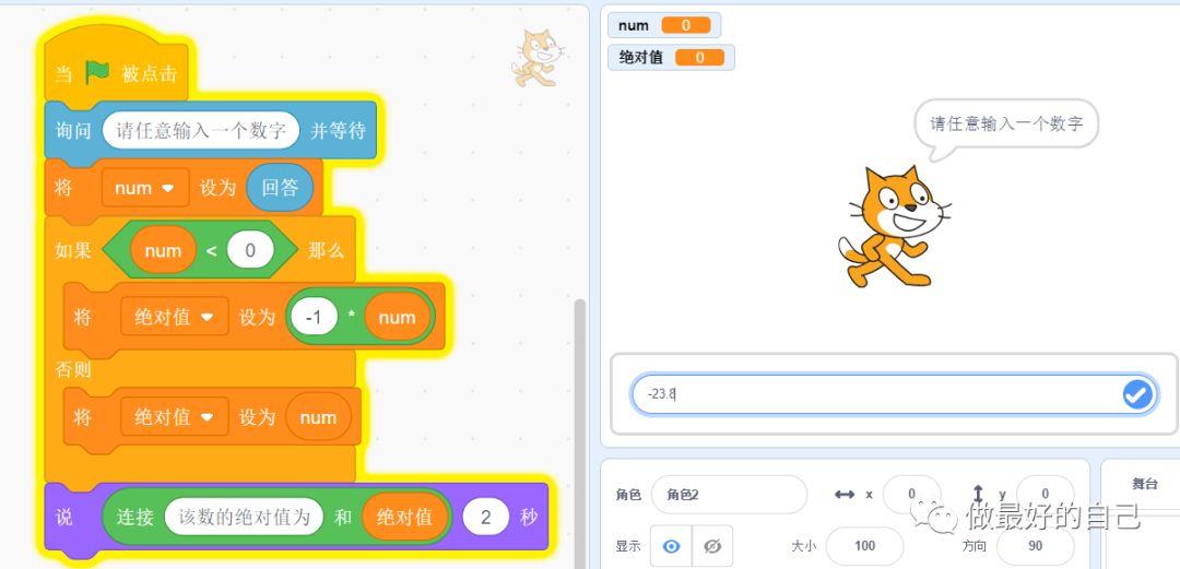 Scratch编程——2019.5.19 编程案例-判断绝对值