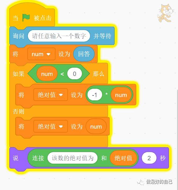 Scratch编程——2019.5.19 编程案例-判断绝对值