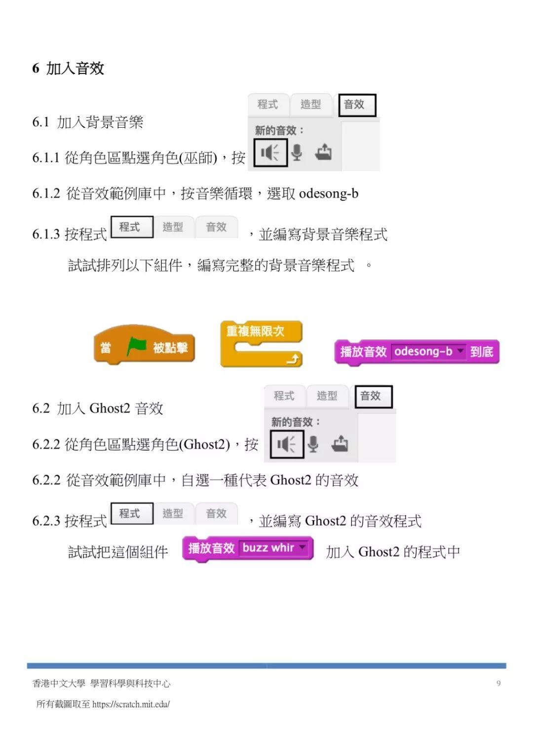 Scratch射击游戏教案