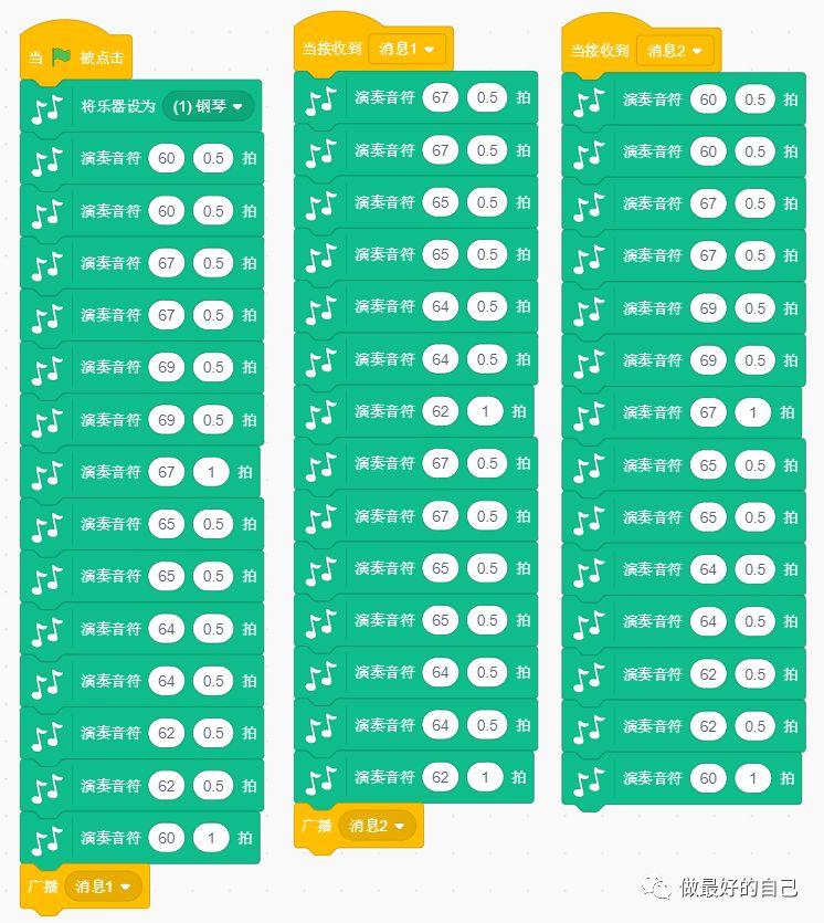 Scratch Programming --2019.5.21 Programming Case - playing music