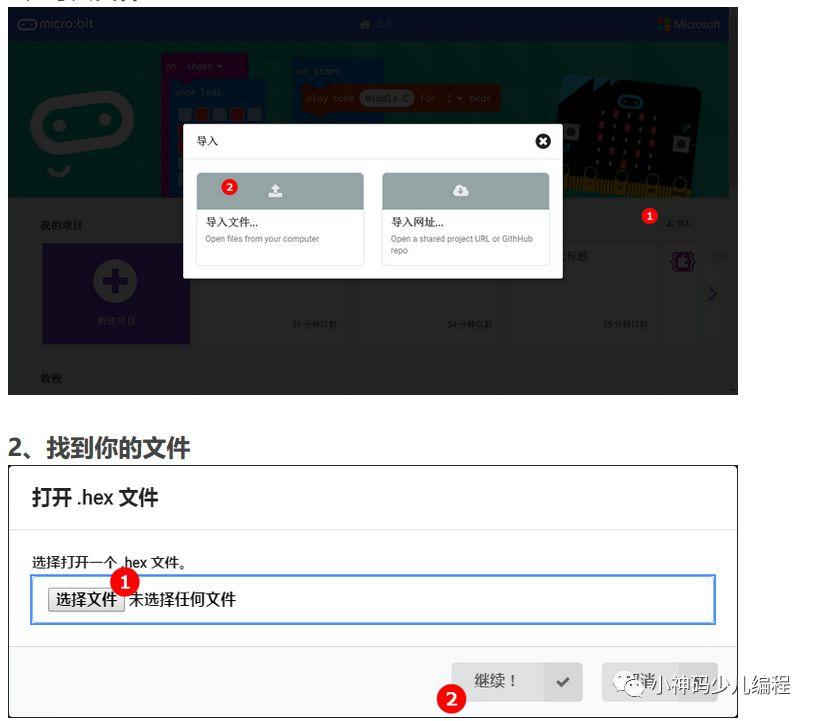 Micro:bit入门教程01——点灯(第一次如何下载）