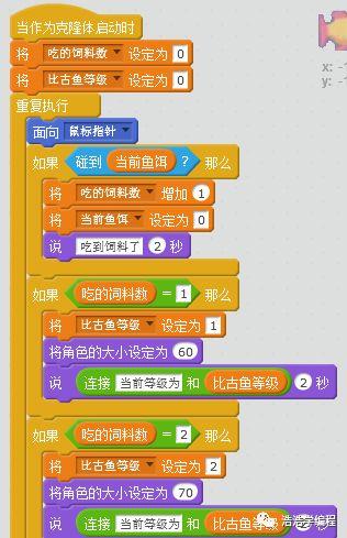 【scratch2】--- 系列长篇游戏：养鱼专家（二）